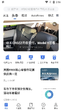 蓋世汽車app官方版