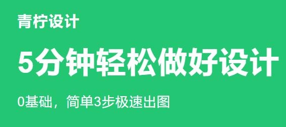 青檸海報(bào)設(shè)計(jì)I摳圖P圖app最新版