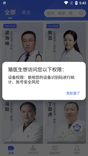 猿醫(yī)生互聯(lián)網(wǎng)醫(yī)院app官方版