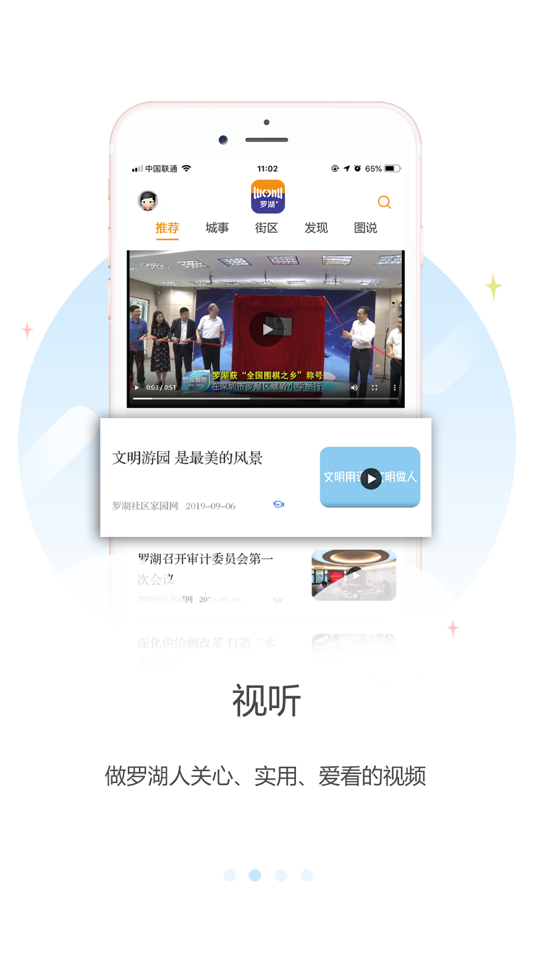 羅湖Plus app安卓版