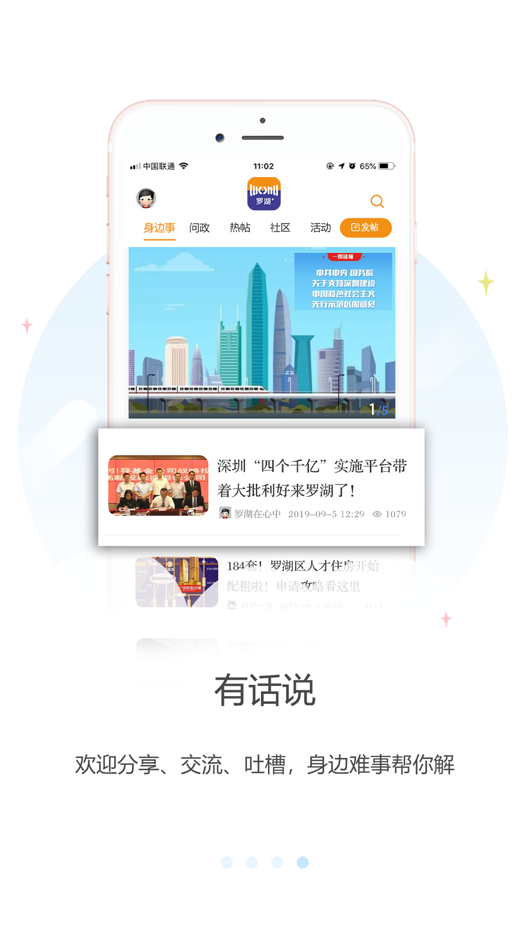羅湖Plus app安卓版