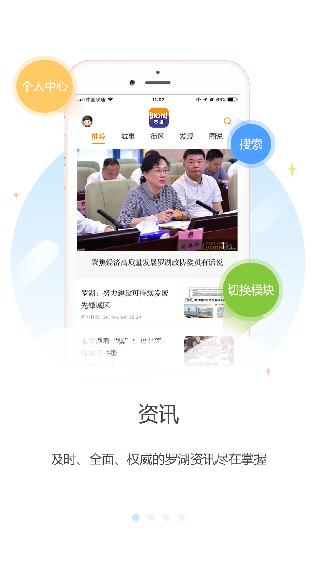 羅湖Plus app安卓版