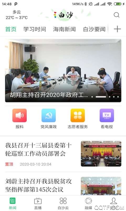 i白沙App