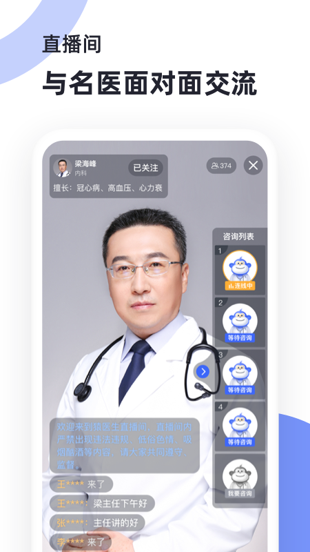 猿醫(yī)生互聯(lián)網(wǎng)醫(yī)院app官方版