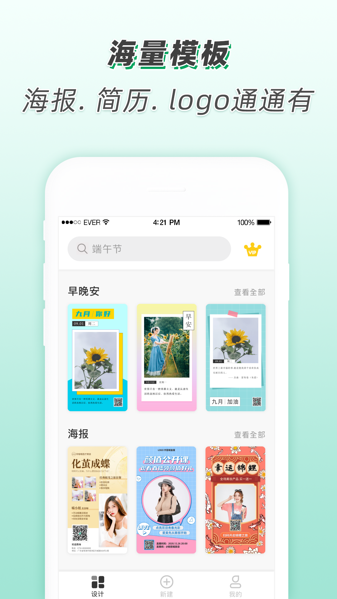 青檸海報(bào)設(shè)計(jì)I摳圖P圖app最新版