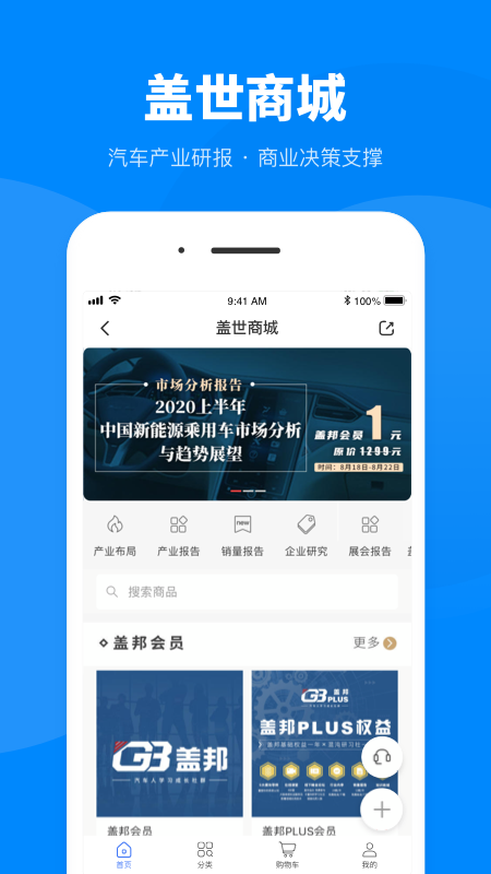 蓋世汽車網(wǎng)app官方版