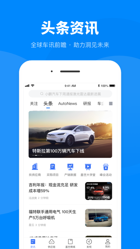 蓋世汽車網(wǎng)app官方版