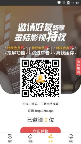 金桔影視免費版