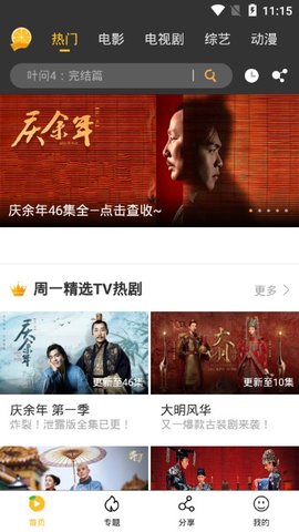金桔影視免費版
