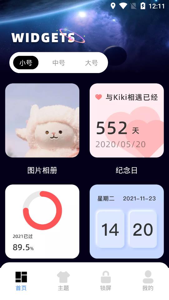 宇宙小組件安裝包