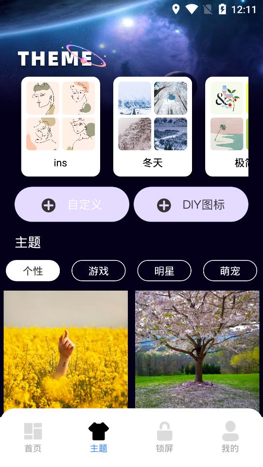 宇宙小組件安裝包