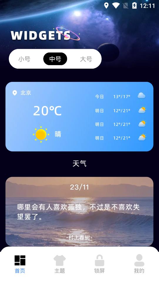 宇宙小組件安裝包
