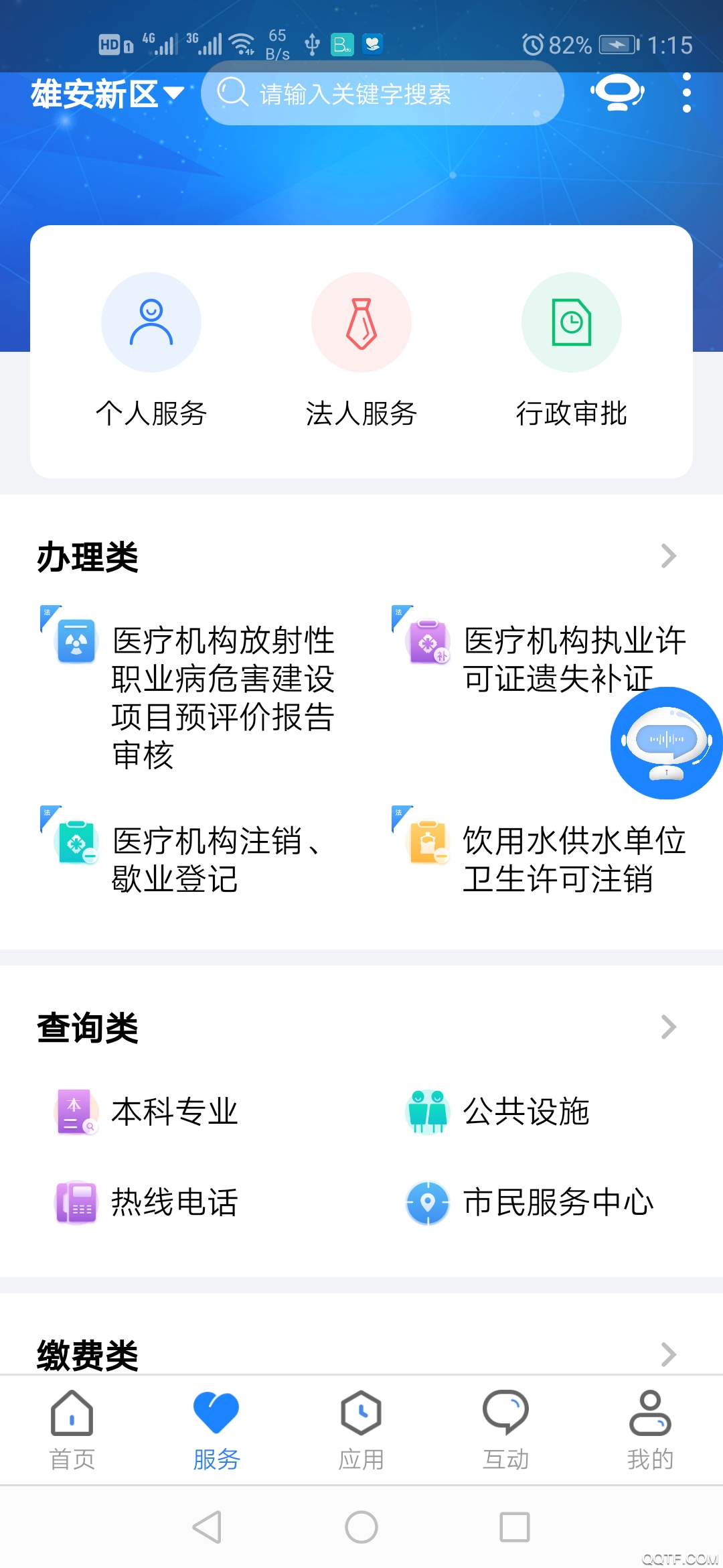 政通雄安App官方版