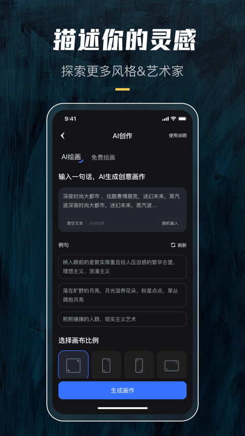 炫景ai繪畫(huà)軟件