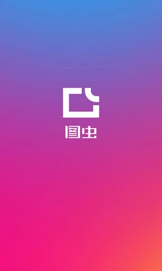 圖蟲(chóng)app