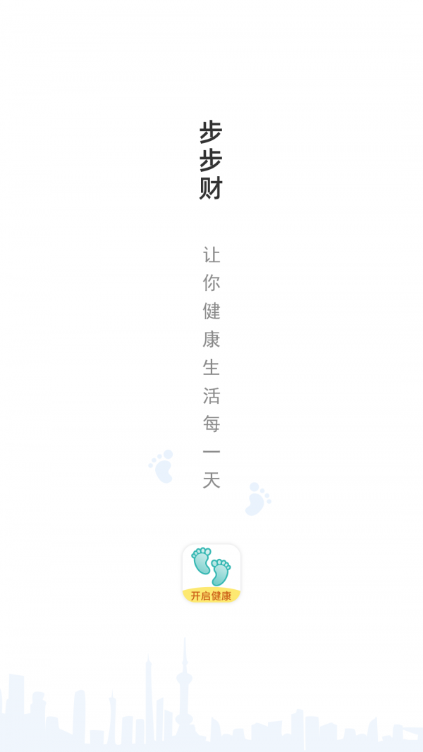 步步財(cái)進(jìn)