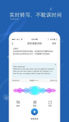 語音轉文字大師