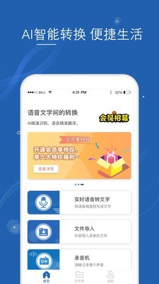 語音轉文字大師