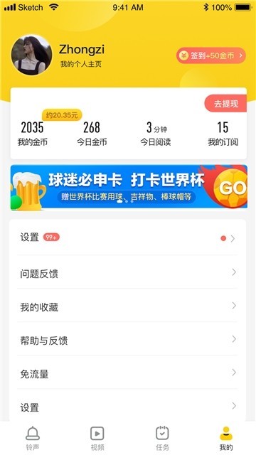 趣鈴聲