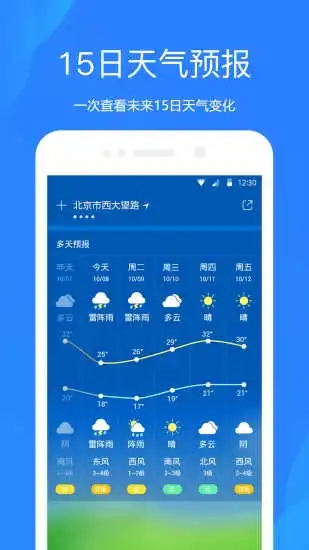 天氣預(yù)報app正版