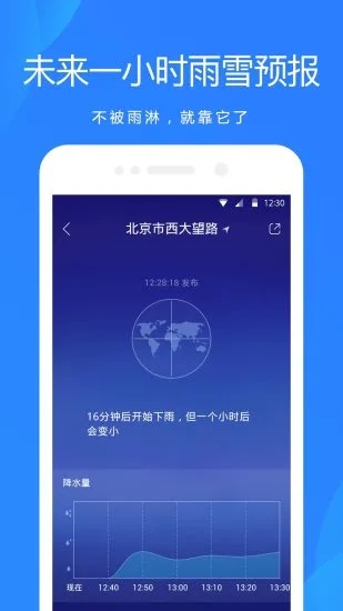 天氣預(yù)報app正版