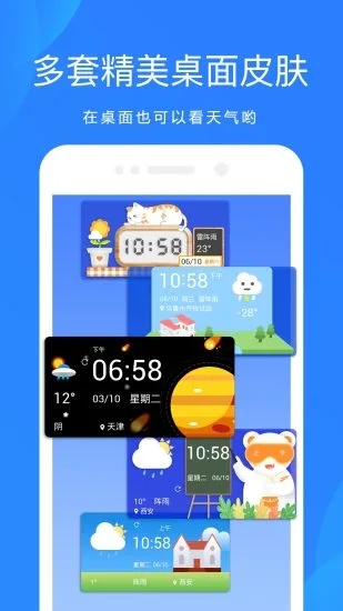 天氣預(yù)報app正版