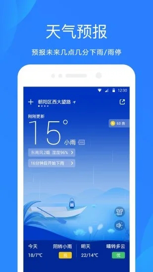 天氣預(yù)報app正版