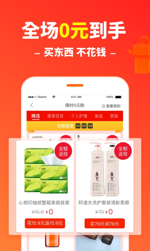 省錢快報