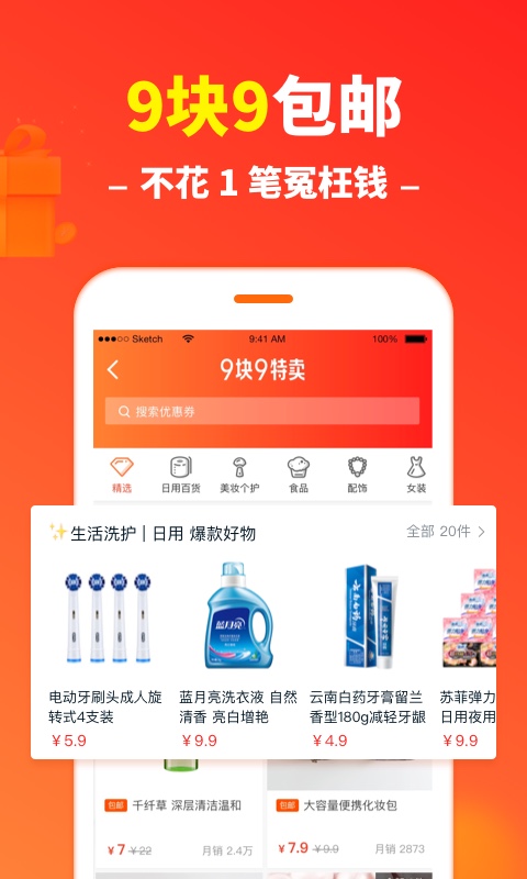 省錢快報