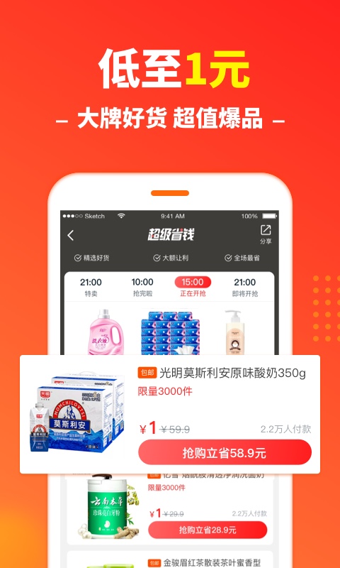 省錢快報
