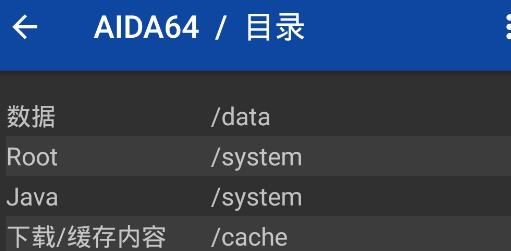 AIDA64安卓版