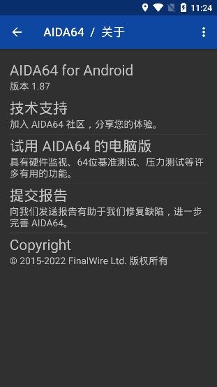 AIDA64安卓版