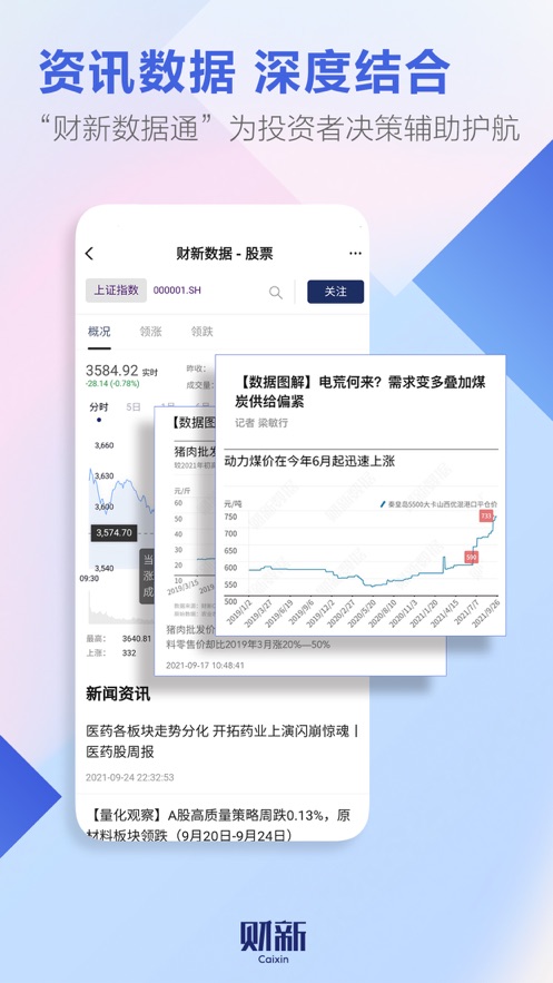 財新app最新版