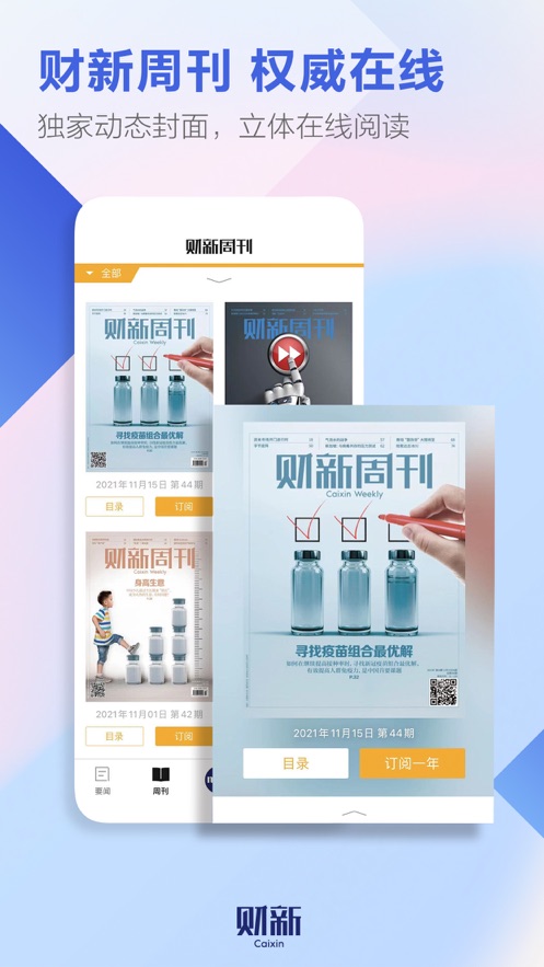 財新app最新版