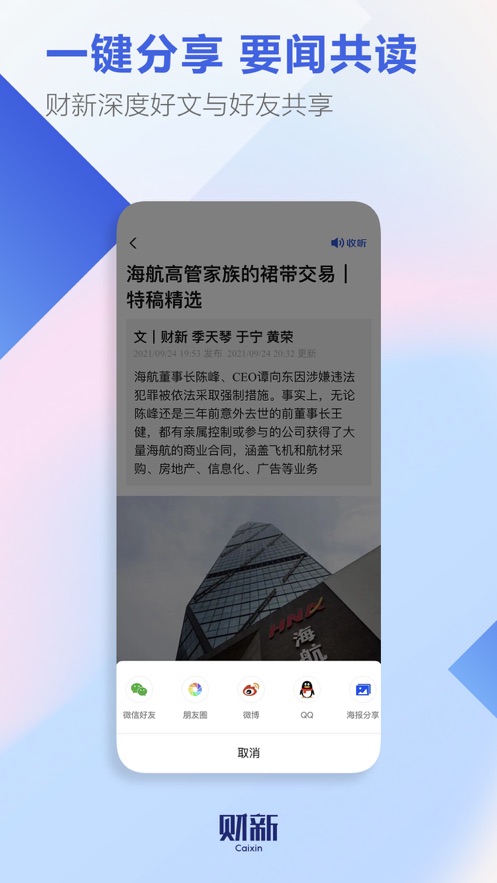財新app最新版