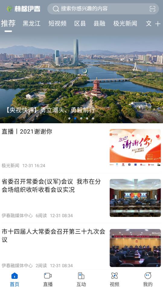 林都伊春最新版