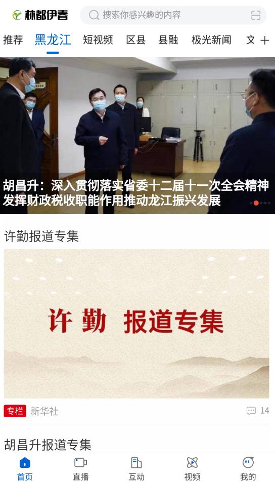 林都伊春最新版