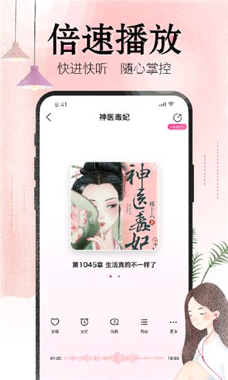 人人免費(fèi)聽(tīng)書(shū)神器