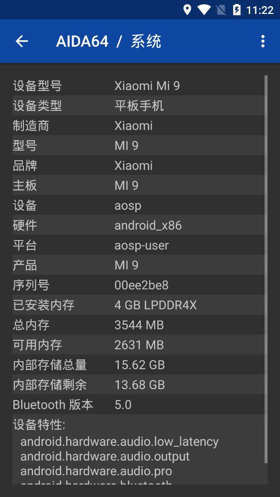 AIDA64安卓版