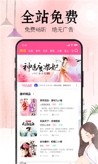 人人免費(fèi)聽(tīng)書(shū)神器