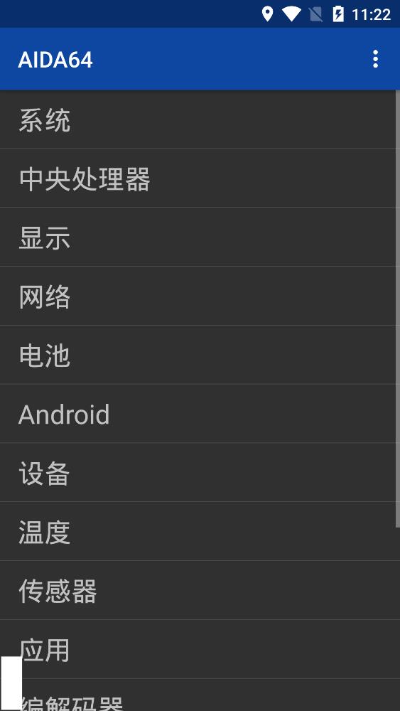 AIDA64安卓版