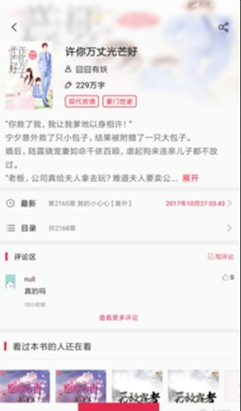 熱搜小說app
