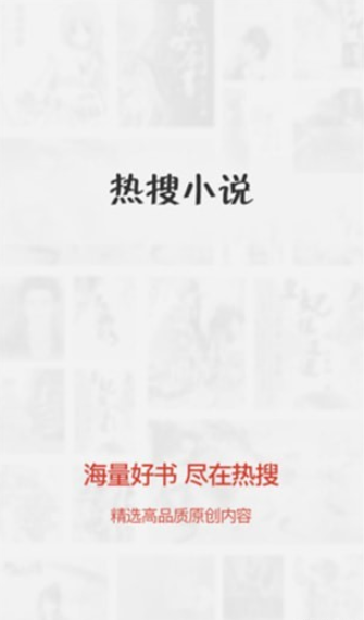 熱搜小說app