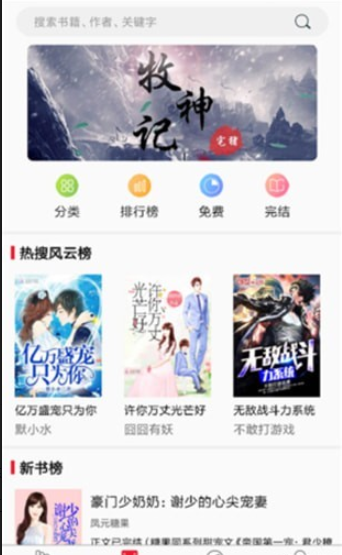 熱搜小說app