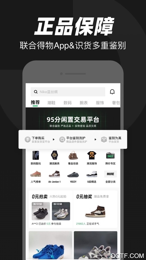 95分正品閑置交易平臺app安卓版