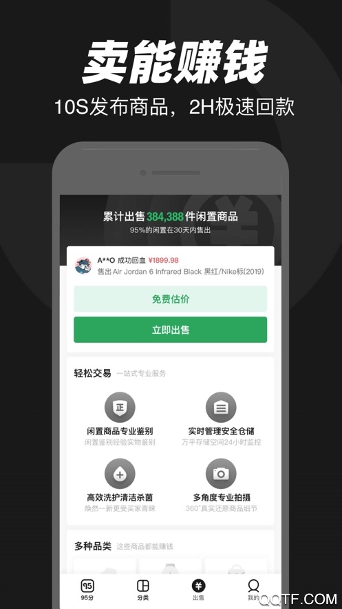95分正品閑置交易平臺app安卓版