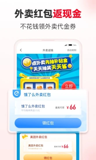 省錢快報app
