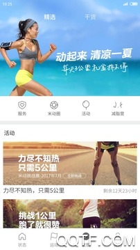 小米運動