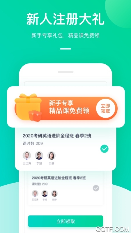 新東方網(wǎng)課app