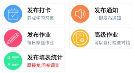 班級(jí)小管家app最新版
